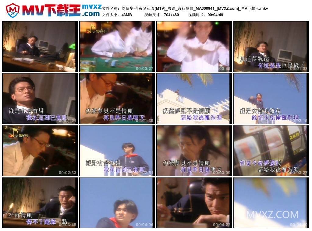 刘德华-今夜梦还暖(MTV)_粤语_流行歌曲_MA300941